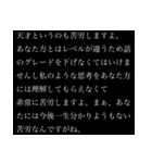 【煽り】まだまだ卑屈長文（個別スタンプ：21）