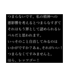 【煽り】まだまだ卑屈長文（個別スタンプ：24）