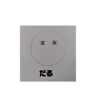 生意気でうざいやつ（個別スタンプ：10）