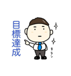 勤勉くん（個別スタンプ：1）