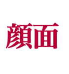 推しが常に尊いっ！！！（深紅色）（個別スタンプ：3）