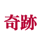 推しが常に尊いっ！！！（深紅色）（個別スタンプ：4）