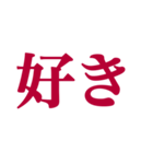 推しが常に尊いっ！！！（深紅色）（個別スタンプ：6）