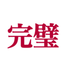 推しが常に尊いっ！！！（深紅色）（個別スタンプ：10）