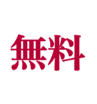 推しが常に尊いっ！！！（深紅色）（個別スタンプ：38）