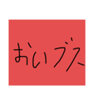 手で書いたスタンプ2（個別スタンプ：5）