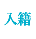 推しが常に尊いっ！！（ターコイズブルー）（個別スタンプ：26）