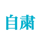 推しが常に尊いっ！！（ターコイズブルー）（個別スタンプ：32）