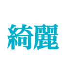 推しが常に尊いっ！！（ターコイズブルー）（個別スタンプ：34）