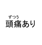 体調シンプルスタンプ No.2（個別スタンプ：21）