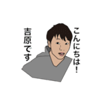 よしはらスタンプ（個別スタンプ：4）