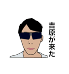 よしはらスタンプ（個別スタンプ：5）