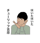 よしはらスタンプ（個別スタンプ：12）
