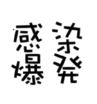 コロナ名言（個別スタンプ：5）