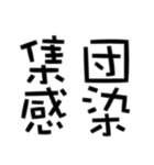 コロナ名言（個別スタンプ：7）