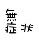 コロナ名言（個別スタンプ：20）