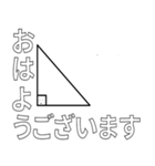 直角田 三角形太郎（個別スタンプ：1）
