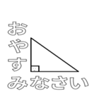 直角田 三角形太郎（個別スタンプ：2）