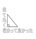 直角田 三角形太郎（個別スタンプ：5）