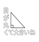直角田 三角形太郎（個別スタンプ：6）