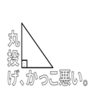 直角田 三角形太郎（個別スタンプ：8）