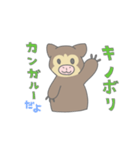 キノボリカンガルー（個別スタンプ：8）