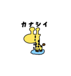 頭がデカいキリン（個別スタンプ：5）