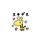 頭がデカいキリン（個別スタンプ：7）
