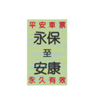 レトロな懐かしい楽しいチケット（個別スタンプ：1）