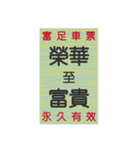 レトロな懐かしい楽しいチケット（個別スタンプ：3）