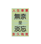 レトロな懐かしい楽しいチケット（個別スタンプ：16）