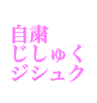 コロナに負けるな！！！！！（個別スタンプ：12）