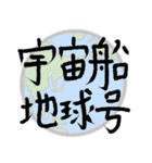宇宙をかませ（個別スタンプ：36）