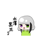 水澤黒花（個別スタンプ：1）