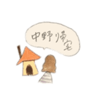 中野専用日常スタンプ（個別スタンプ：17）