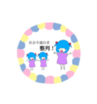 社会不適合者万歳！（個別スタンプ：3）