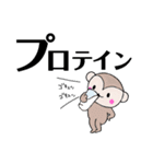 もっサル。3(ジム・がんばってルネ編)（個別スタンプ：21）