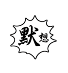 剣道用語 Vol.2（個別スタンプ：1）