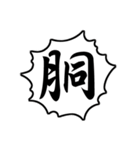 剣道用語 Vol.2（個別スタンプ：8）