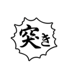 剣道用語 Vol.2（個別スタンプ：10）