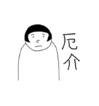 無表情くん オタク編（個別スタンプ：34）