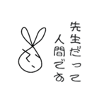 線ウサギ(先生バージョン)（個別スタンプ：18）