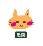 いつも笑顔の猫9（個別スタンプ：16）