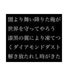 もっと厨二病長文スタンプ（中二病）（個別スタンプ：10）