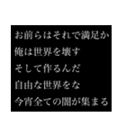 もっと厨二病長文スタンプ（中二病）（個別スタンプ：19）