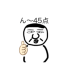 出来栄え45点！（個別スタンプ：1）