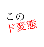 煽るためのスタンプ1（個別スタンプ：11）
