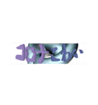読みにくい文字 ver2 withコロナ（個別スタンプ：1）