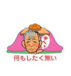 おじいちゃんの挨拶（個別スタンプ：3）