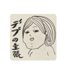 デブの主張（個別スタンプ：1）